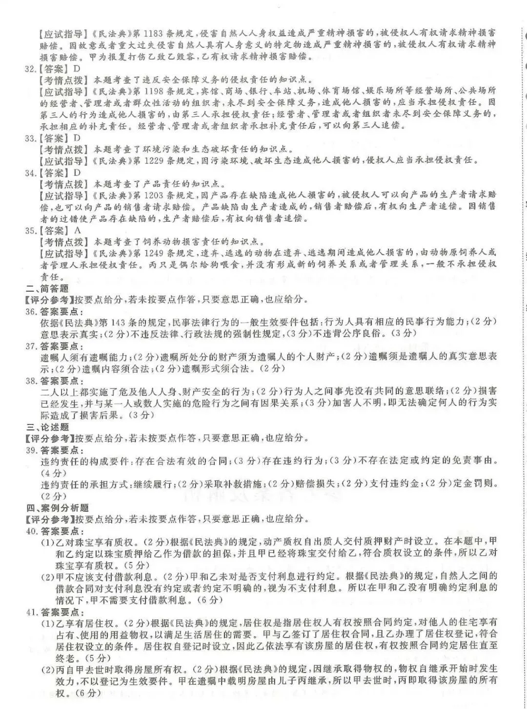 2024年成考【专升本】《民法》真题试卷+答案解析! 第9张