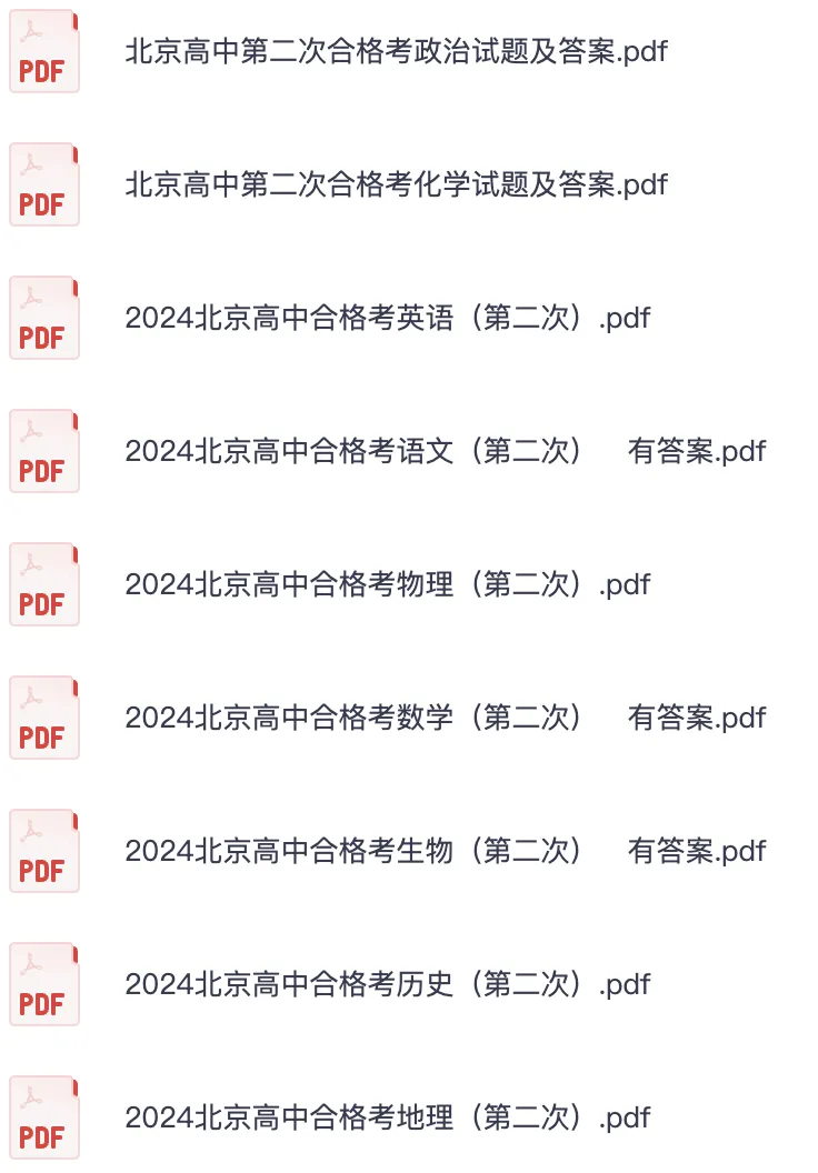 26北京第二次合格考下月开考,19套真题及模拟卷已备好! 第4张
