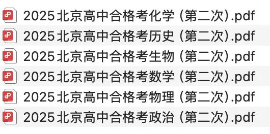26北京第二次合格考下月开考,19套真题及模拟卷已备好! 第5张