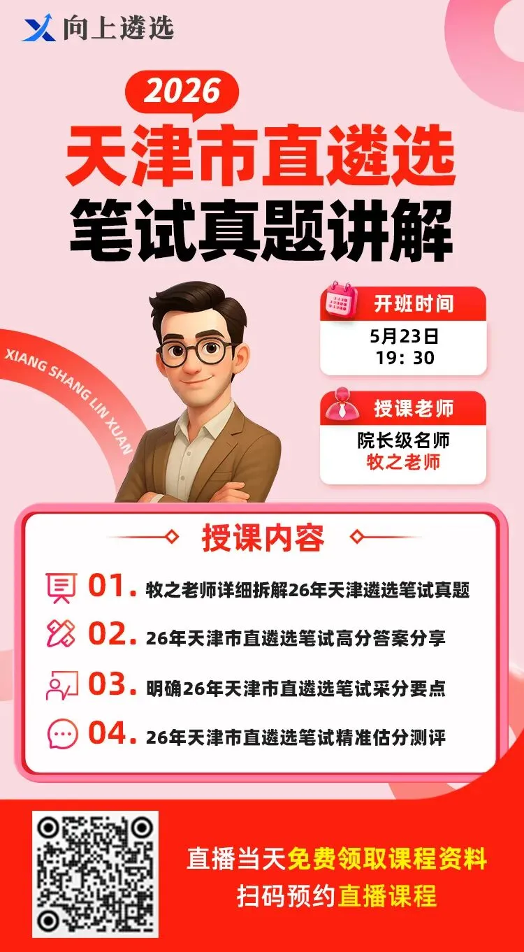 快收藏!天津遴选面试历年真题汇总 第2张
