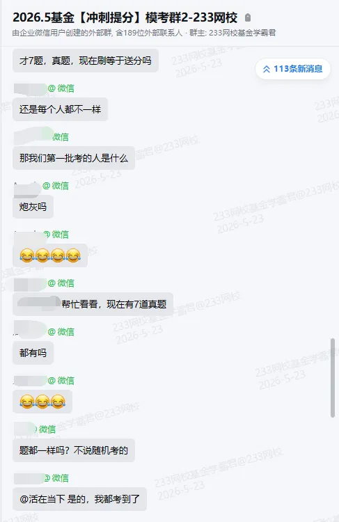 刷到就是赚到!2026年5月基金真题原题超多~附前线考情~快冲>> 第2张