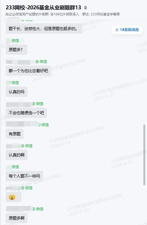 刷到就是赚到!2026年5月基金真题原题超多~附前线考情~快冲>> 第3张