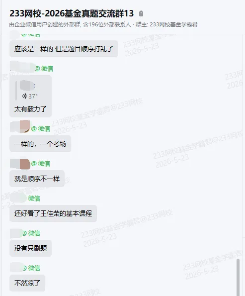 刷到就是赚到!2026年5月基金真题原题超多~附前线考情~快冲>> 第4张