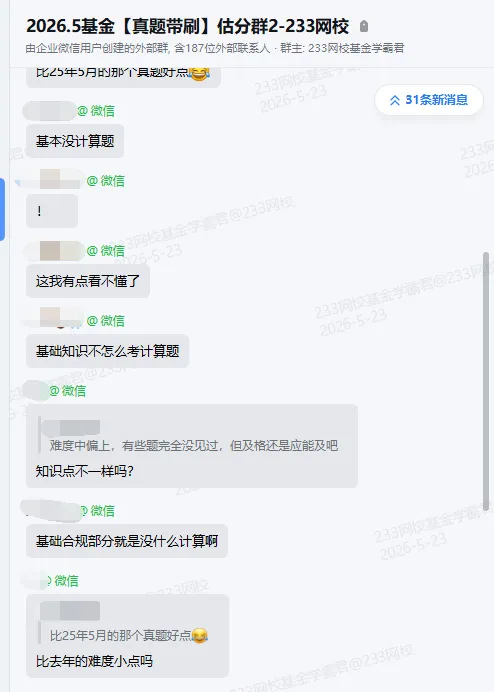 刷到就是赚到!2026年5月基金真题原题超多~附前线考情~快冲>> 第5张
