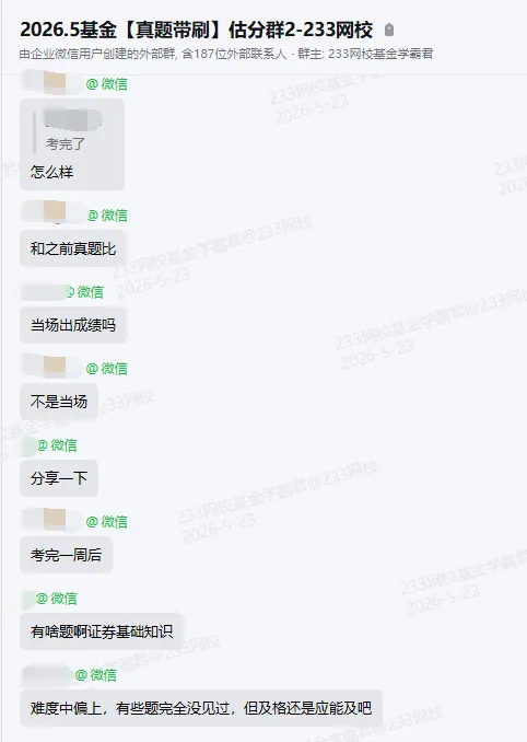 刷到就是赚到!2026年5月基金真题原题超多~附前线考情~快冲>> 第6张