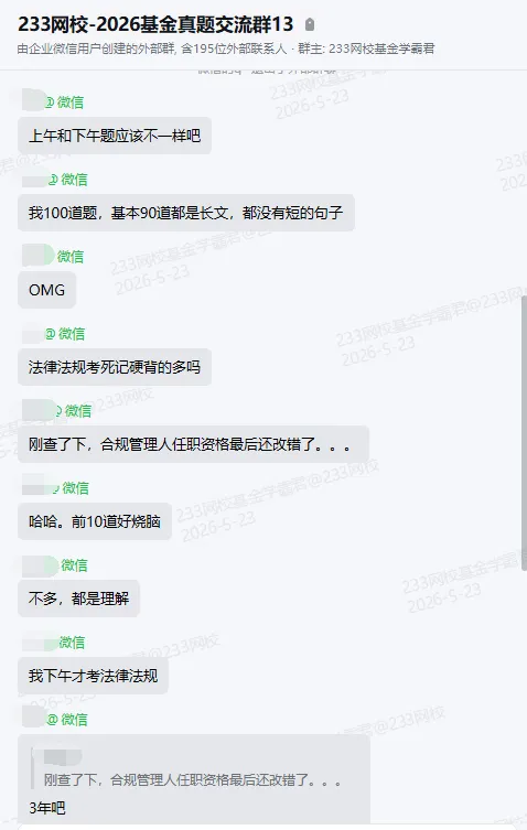 刷到就是赚到!2026年5月基金真题原题超多~附前线考情~快冲>> 第7张