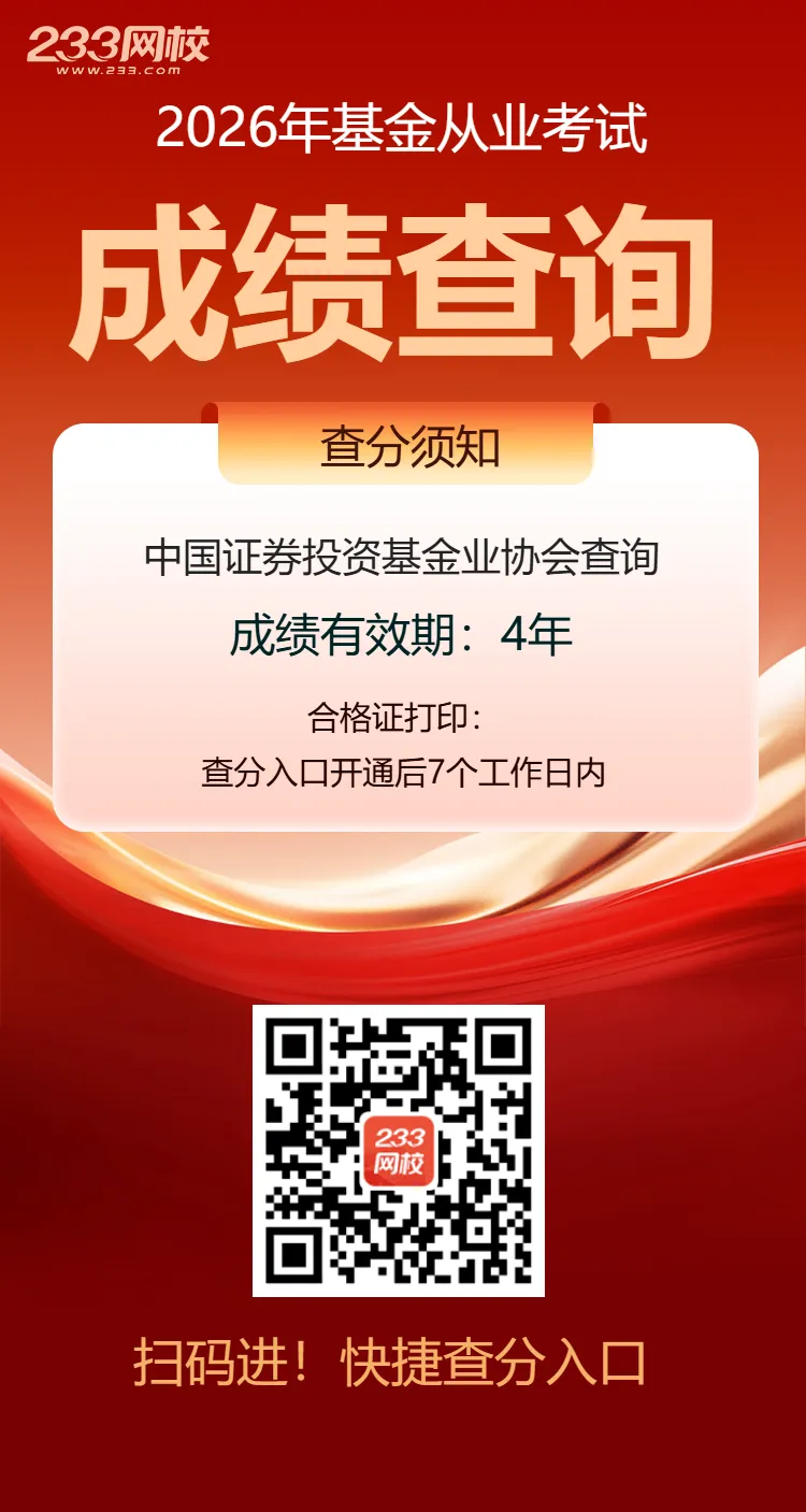 刷到就是赚到!2026年5月基金真题原题超多~附前线考情~快冲>> 第11张