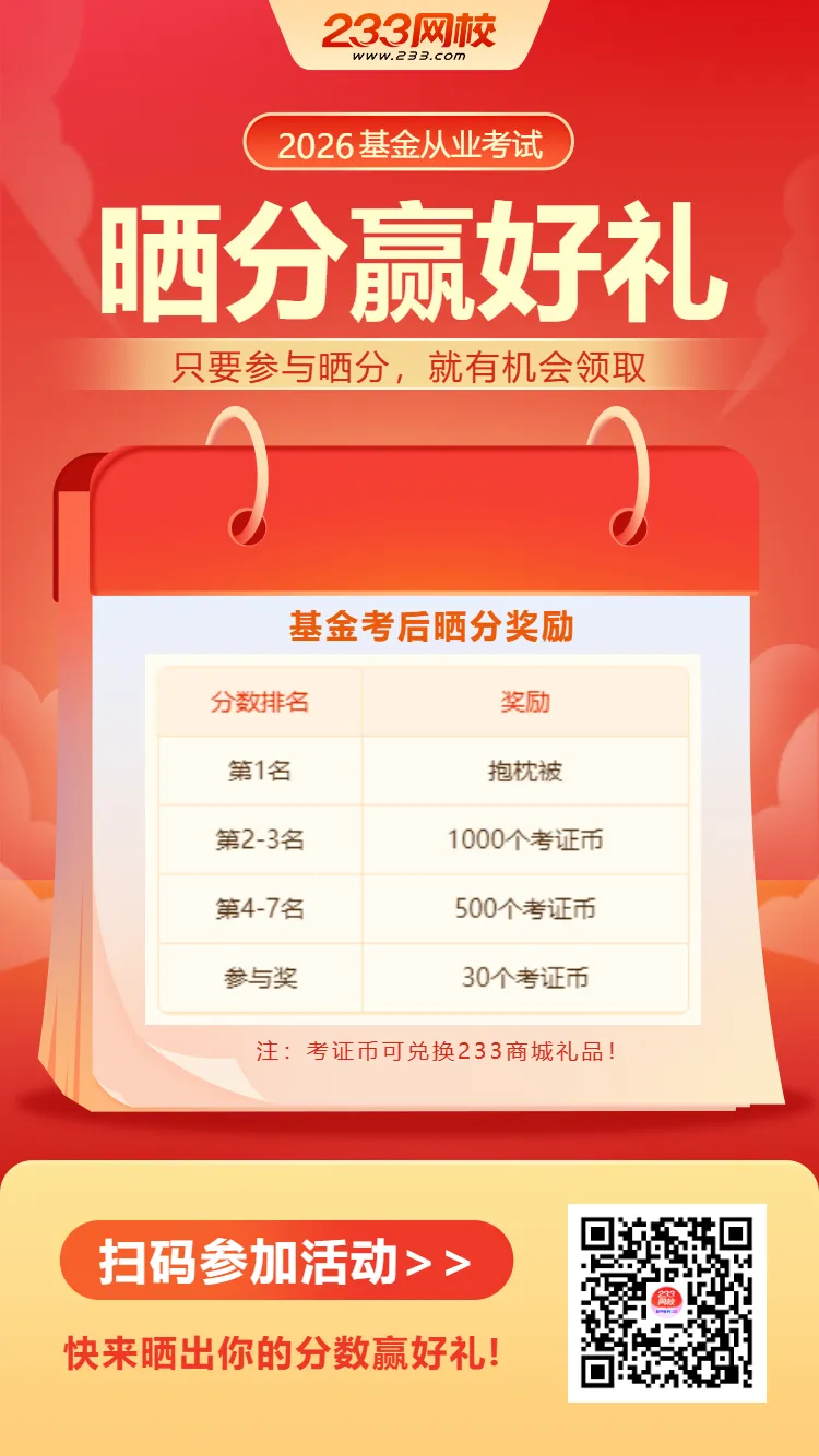 刷到就是赚到!2026年5月基金真题原题超多~附前线考情~快冲>> 第12张
