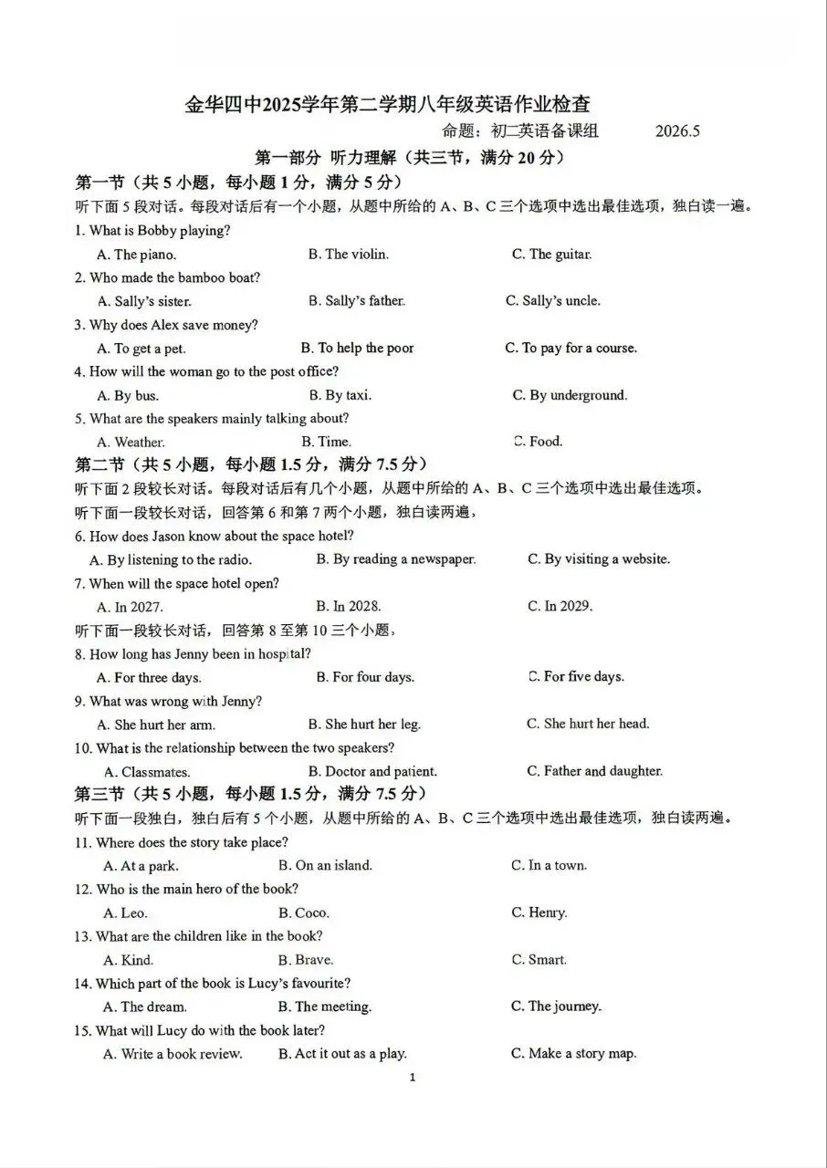 202605八下WY英期中真题 第1张