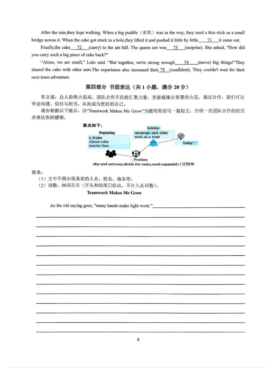 202605八下WY英期中真题 第8张