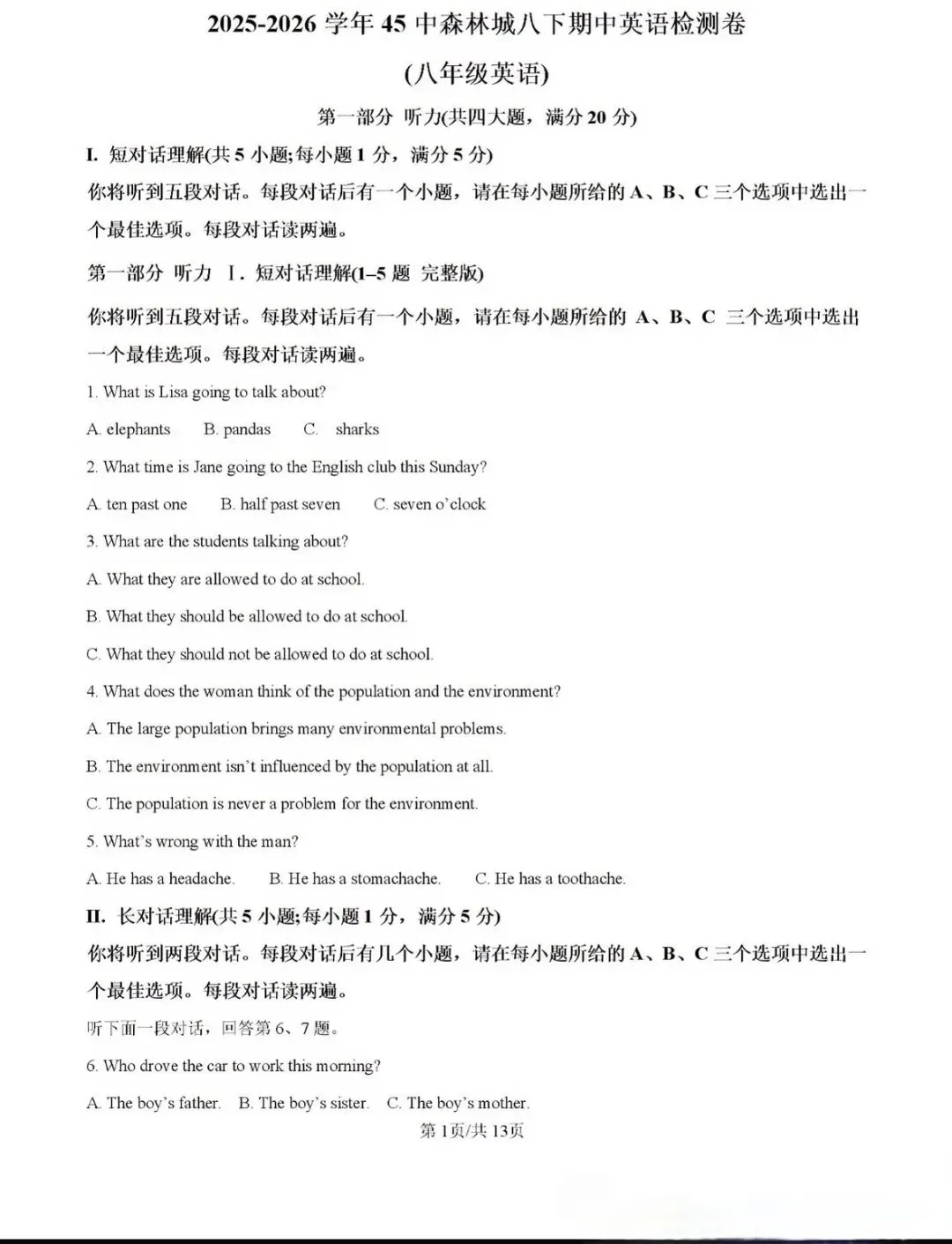 202605八下WY英期中真题 第13张