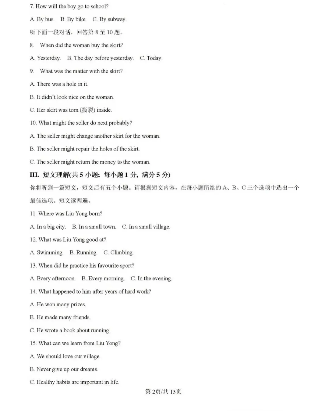 202605八下WY英期中真题 第14张