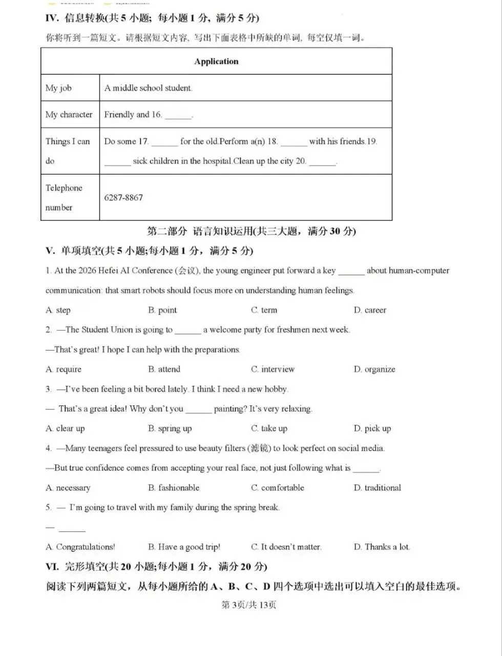 202605八下WY英期中真题 第15张