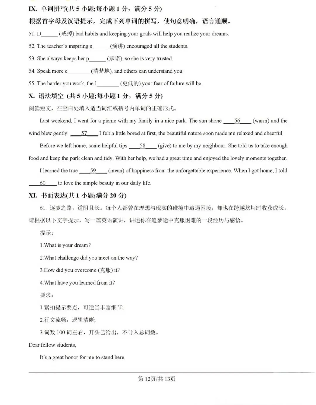 202605八下WY英期中真题 第23张