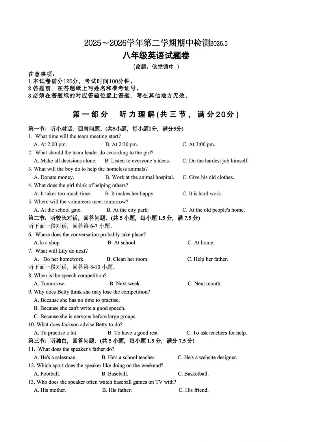 202605八下WY英期中真题 第27张