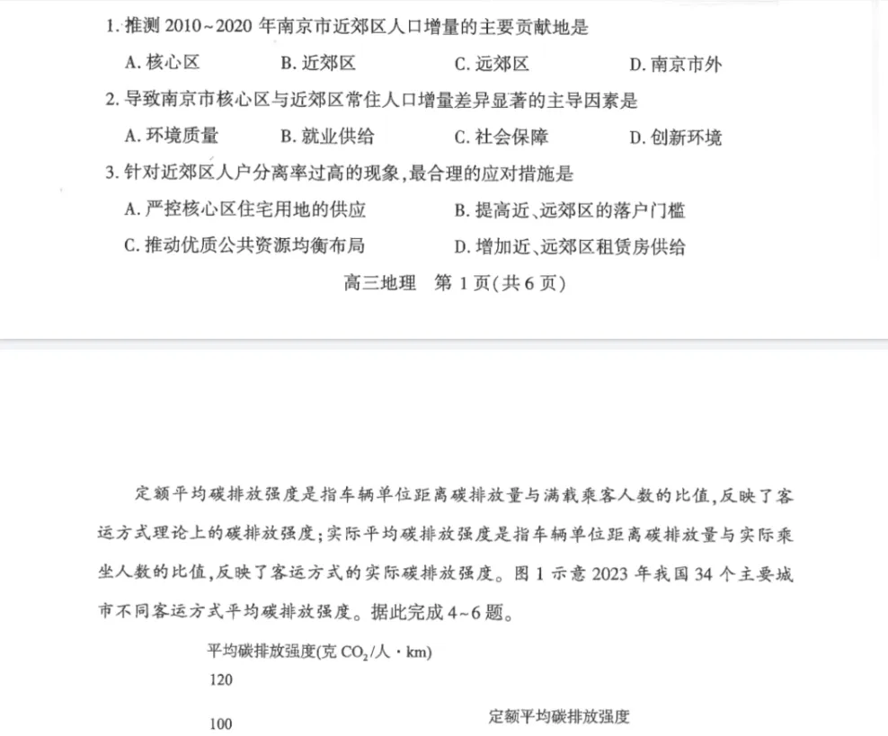 2026年湖北省武汉市高三五月供题全科真题试卷PDF版含答案 第3张 2026年湖北省武汉市高三五月供题全科真题试卷PDF版含答案 第3张