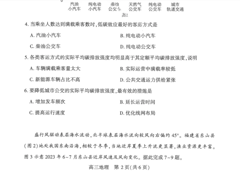 2026年湖北省武汉市高三五月供题全科真题试卷PDF版含答案 第4张 2026年湖北省武汉市高三五月供题全科真题试卷PDF版含答案 第4张