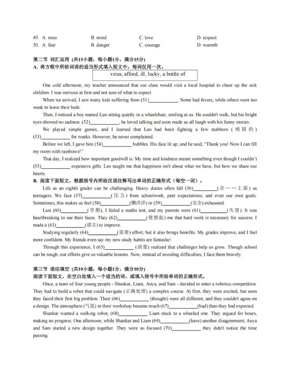 202605八下WY英期中真题 第33张