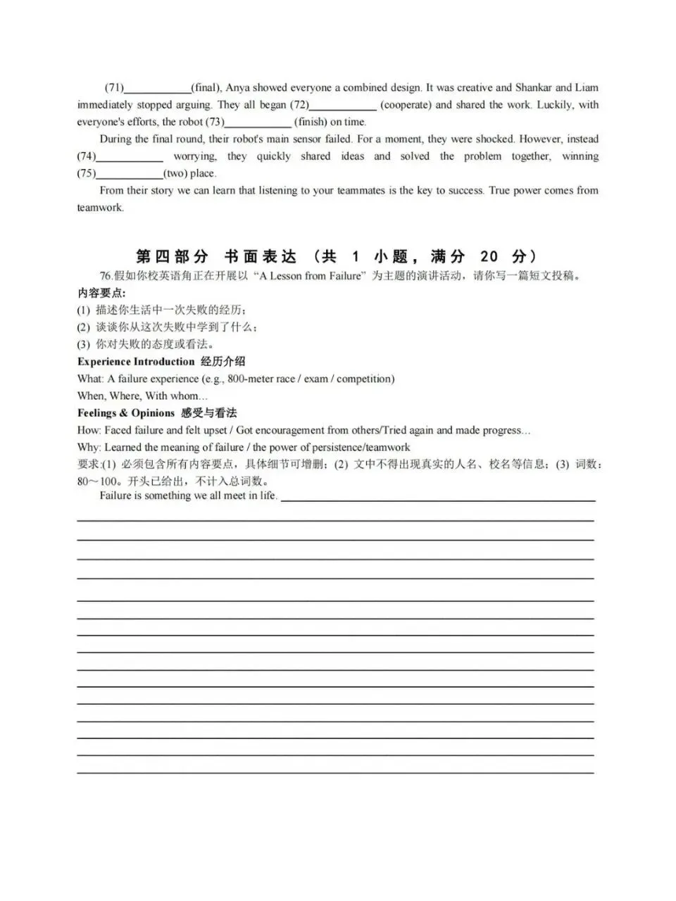 202605八下WY英期中真题 第34张