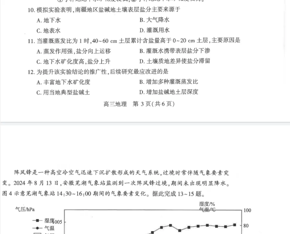 2026年湖北省武汉市高三五月供题全科真题试卷PDF版含答案 第6张 2026年湖北省武汉市高三五月供题全科真题试卷PDF版含答案 第6张