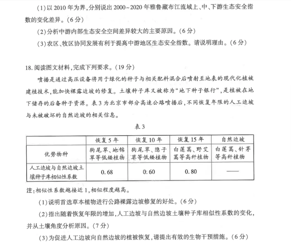 2026年湖北省武汉市高三五月供题全科真题试卷PDF版含答案 第8张 2026年湖北省武汉市高三五月供题全科真题试卷PDF版含答案 第8张