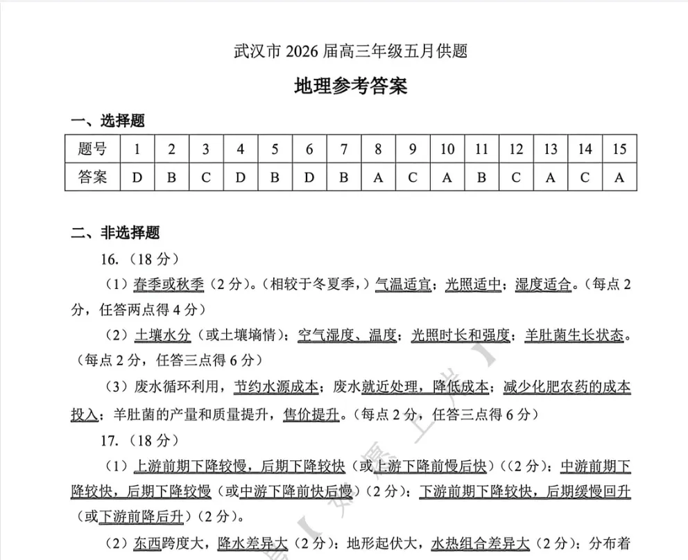 2026年湖北省武汉市高三五月供题全科真题试卷PDF版含答案 第9张 2026年湖北省武汉市高三五月供题全科真题试卷PDF版含答案 第9张