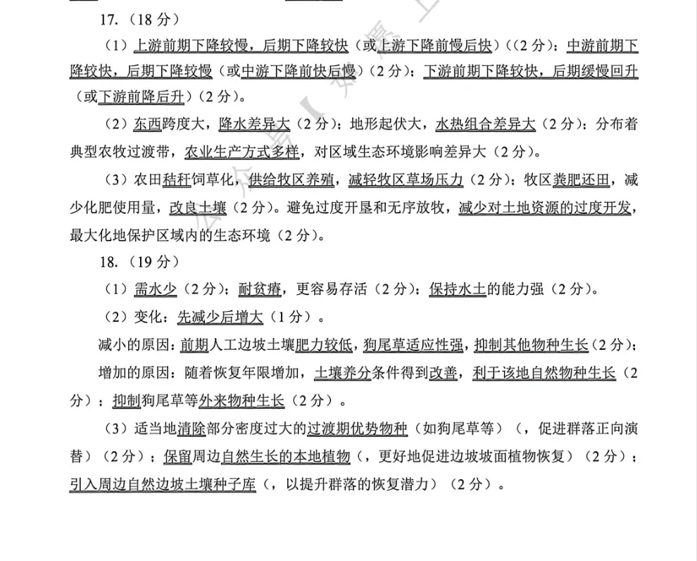 2026年湖北省武汉市高三五月供题全科真题试卷PDF版含答案 第10张 2026年湖北省武汉市高三五月供题全科真题试卷PDF版含答案 第10张