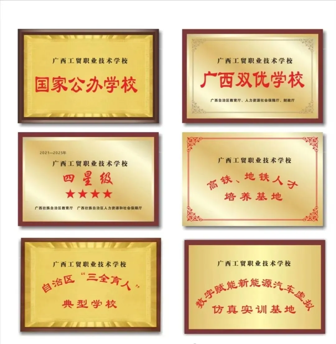 中考没考好不用慌!选对专业,孩子照样有好前途:来广西工贸职业技术学校,成就美好人生! 第3张 中考没考好不用慌!选对专业,孩子照样有好前途:来广西工贸职业技术学校,成就美好人生! 第3张
