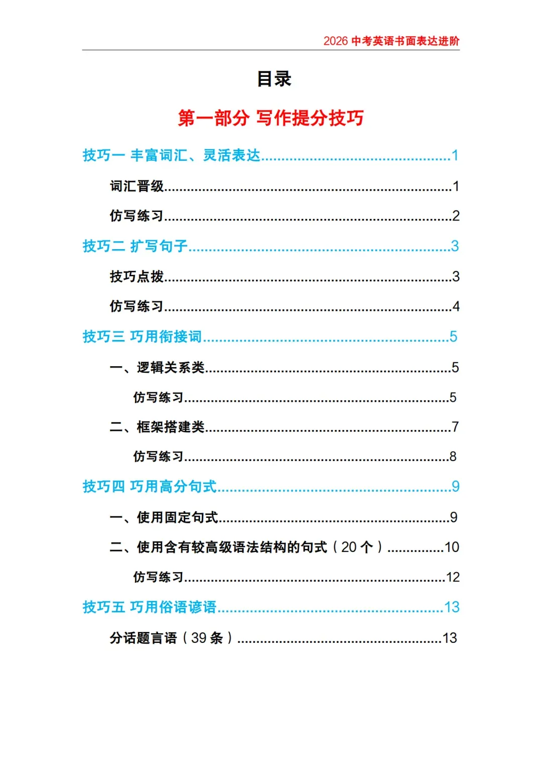 2026中考英语写作提分技巧及真题练习,含答案,可免费下载 第2张