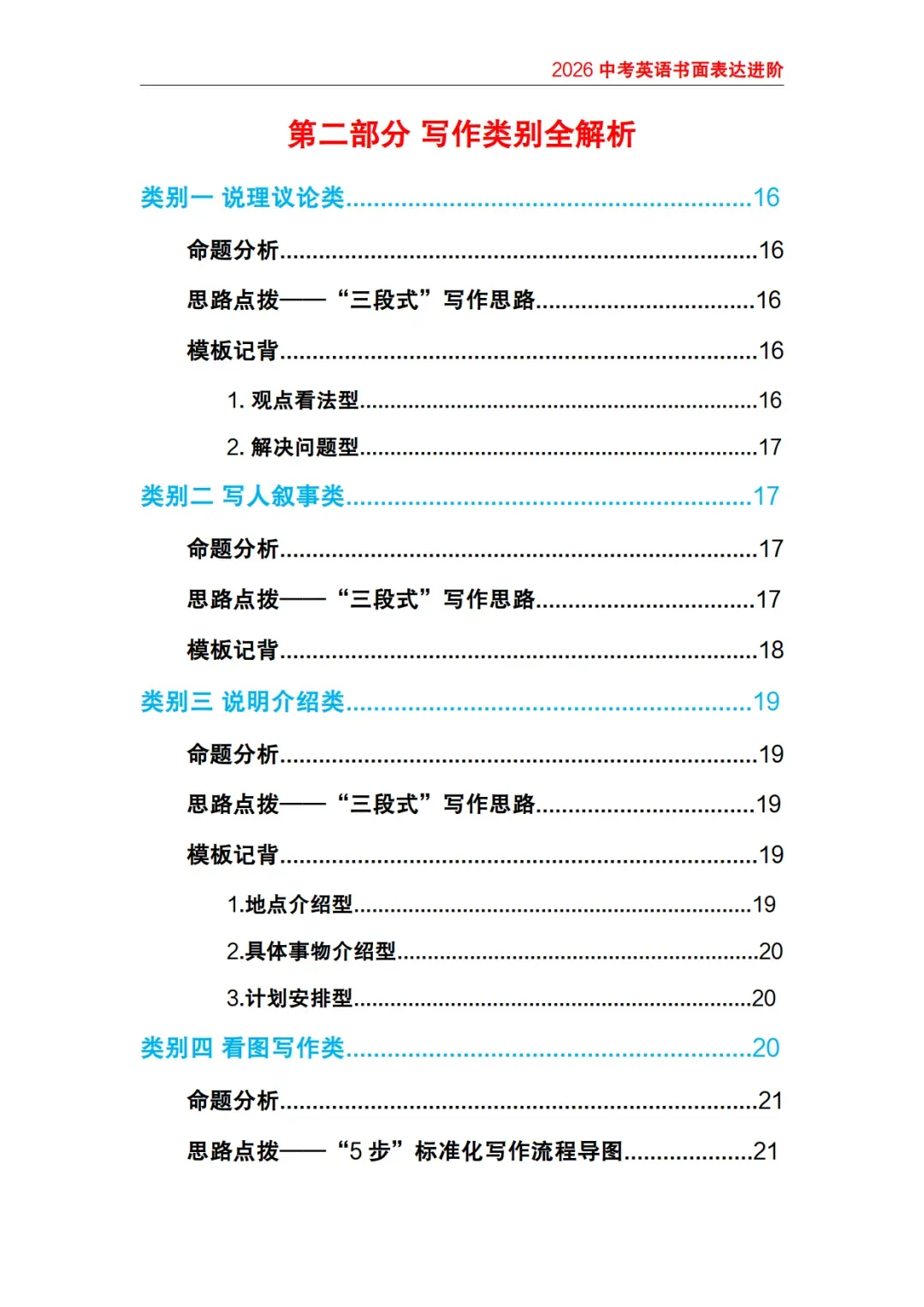 2026中考英语写作提分技巧及真题练习,含答案,可免费下载 第3张