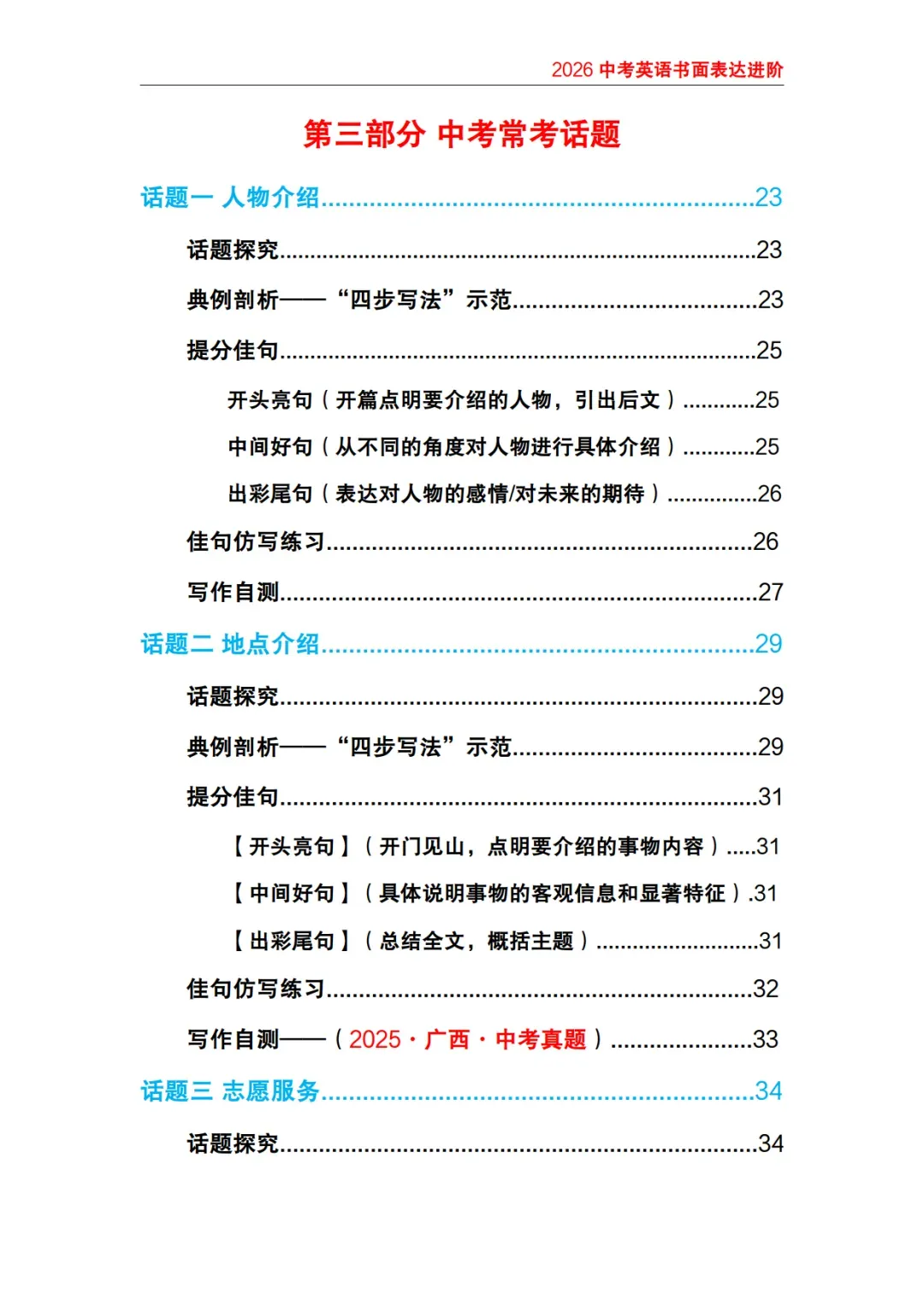 2026中考英语写作提分技巧及真题练习,含答案,可免费下载 第4张