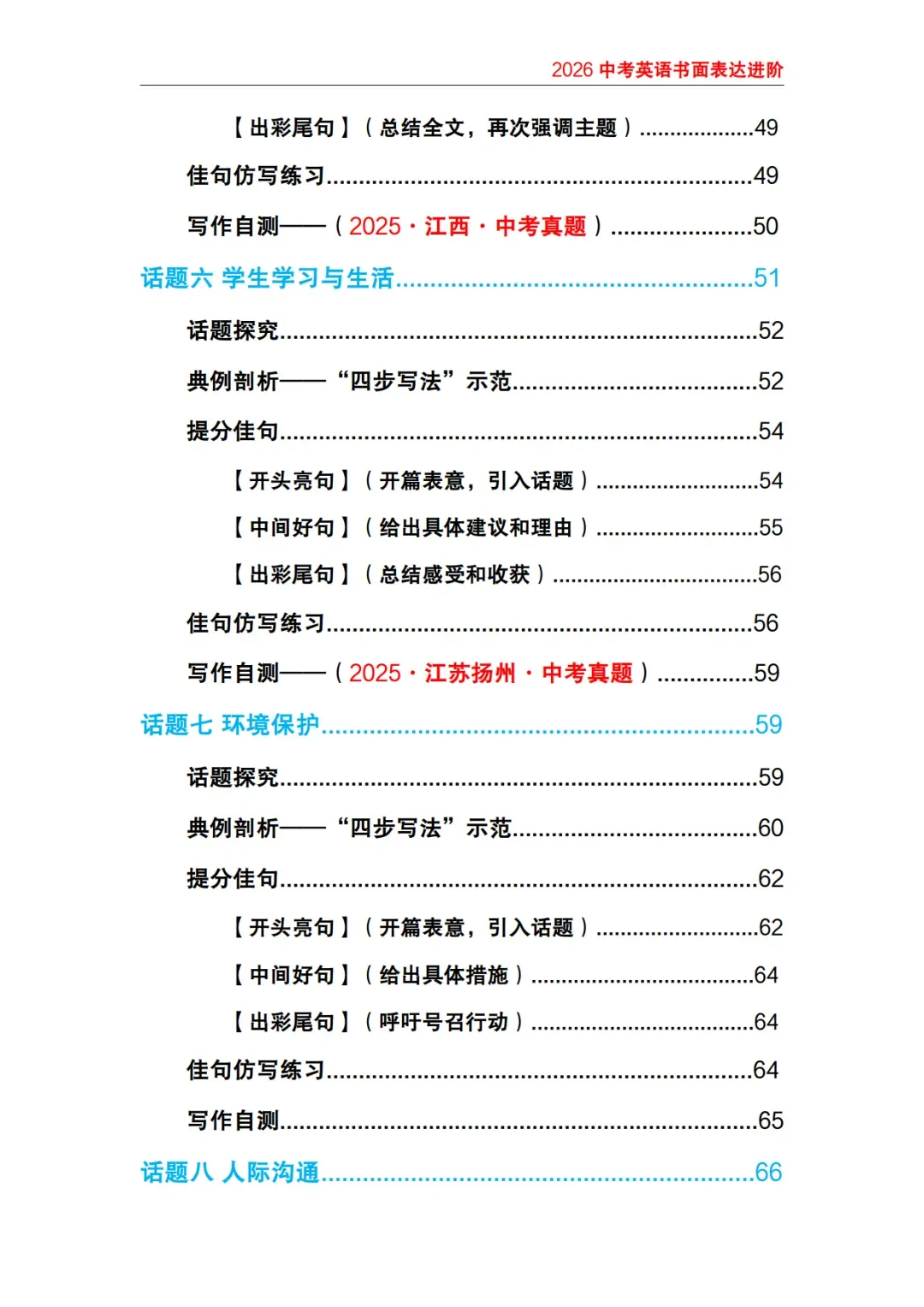 2026中考英语写作提分技巧及真题练习,含答案,可免费下载 第6张