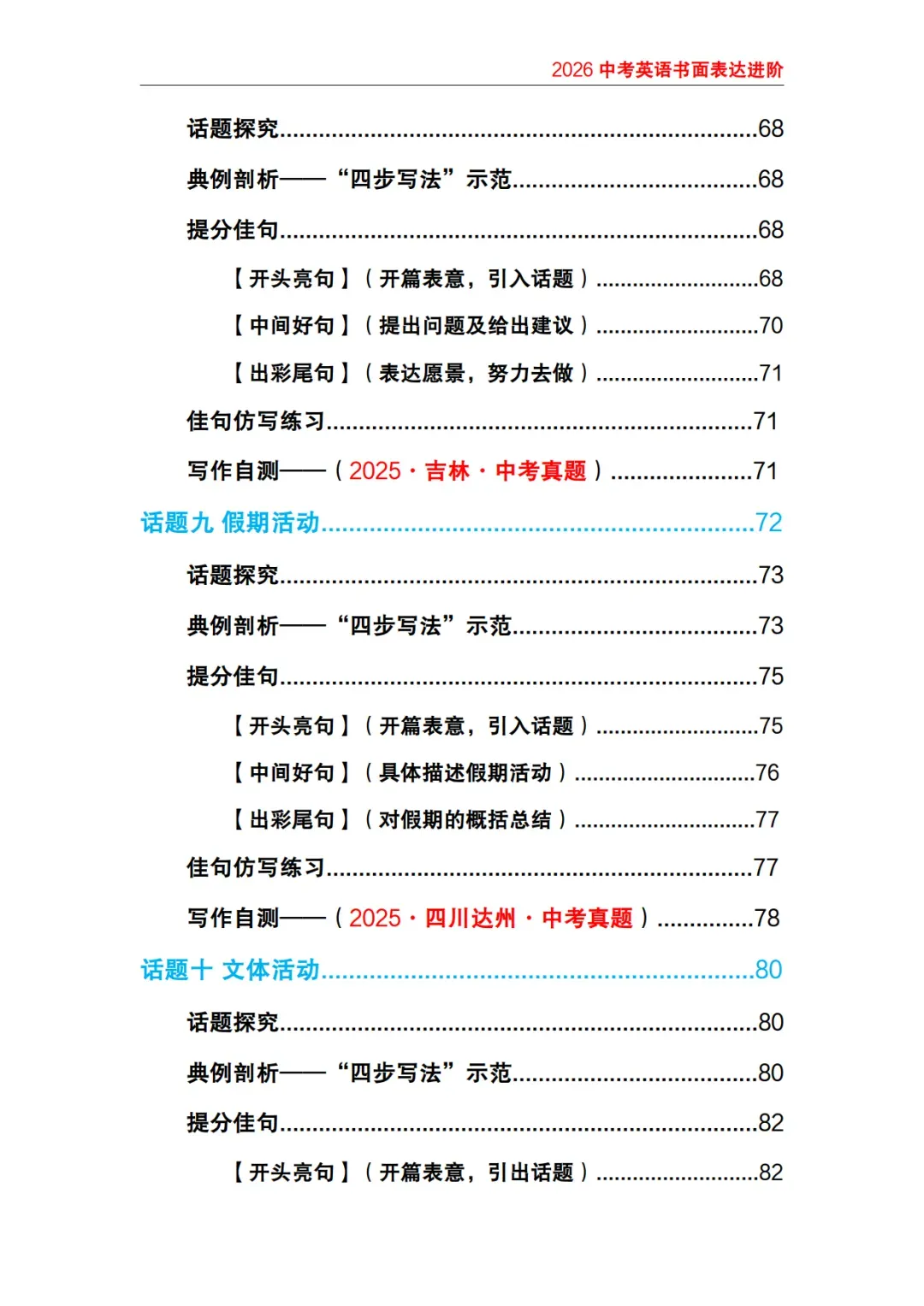 2026中考英语写作提分技巧及真题练习,含答案,可免费下载 第7张