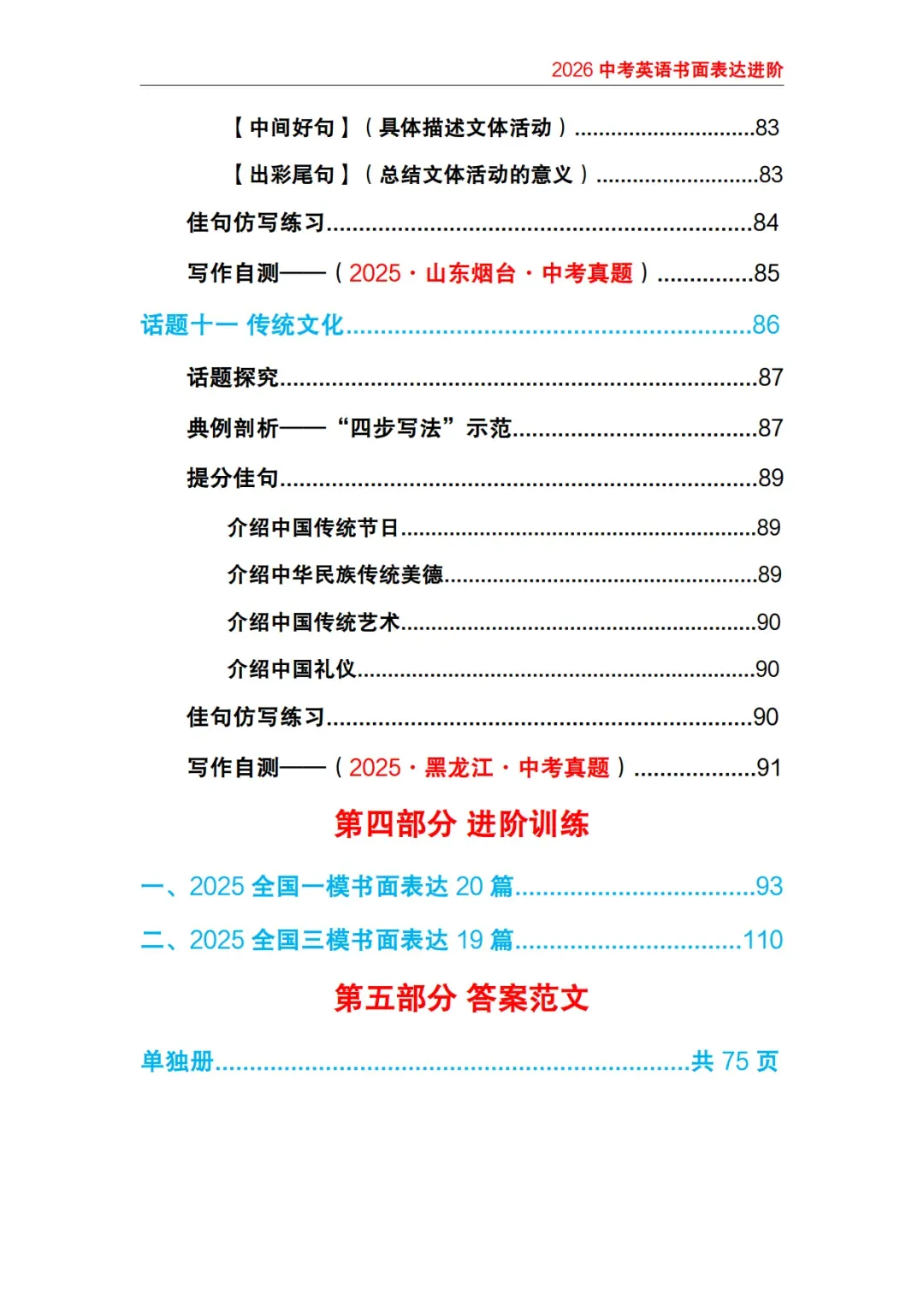 2026中考英语写作提分技巧及真题练习,含答案,可免费下载 第8张