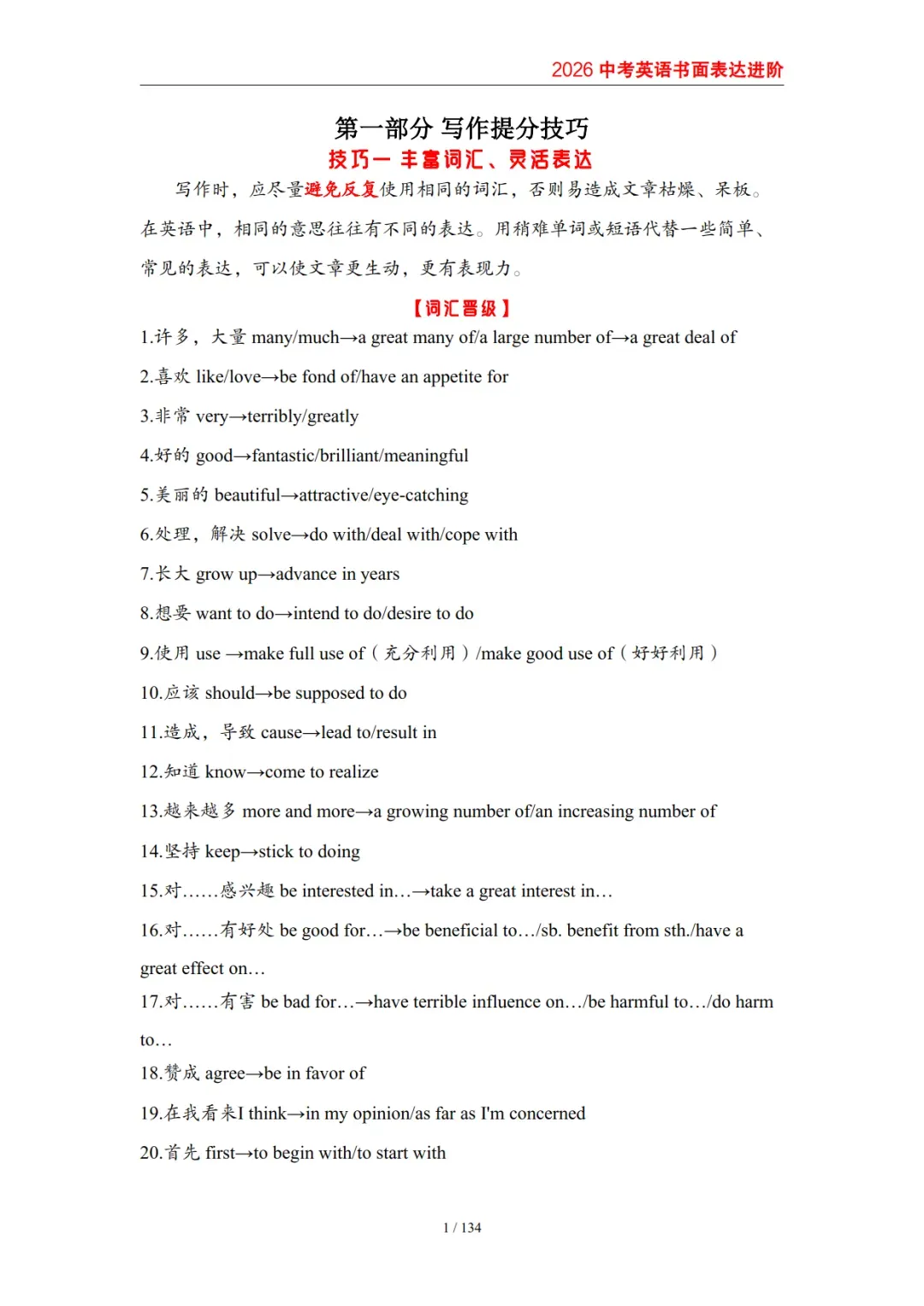 2026中考英语写作提分技巧及真题练习,含答案,可免费下载 第9张