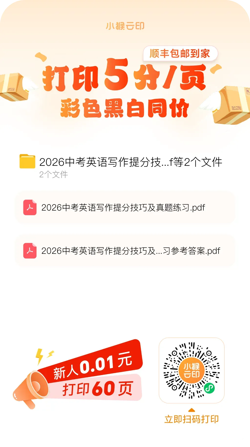 2026中考英语写作提分技巧及真题练习,含答案,可免费下载 第11张