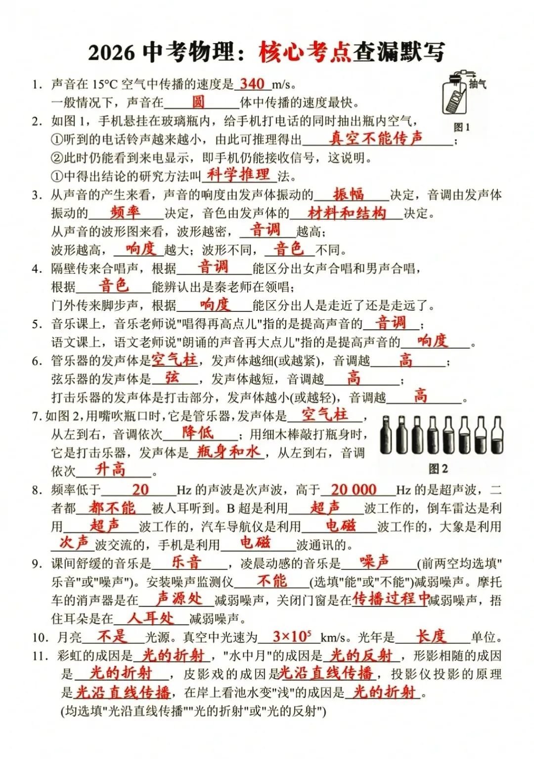 中考物理100个高频考点默写练习,都是试卷中经常出的~ 第1张