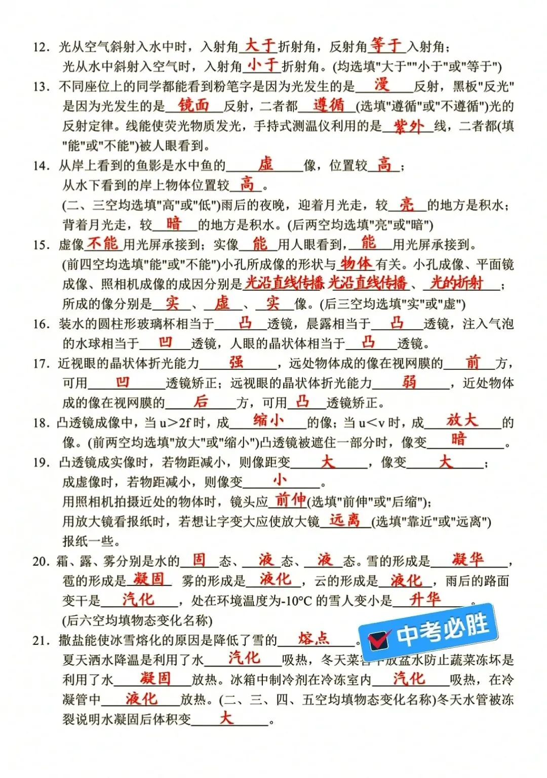 中考物理100个高频考点默写练习,都是试卷中经常出的~ 第2张