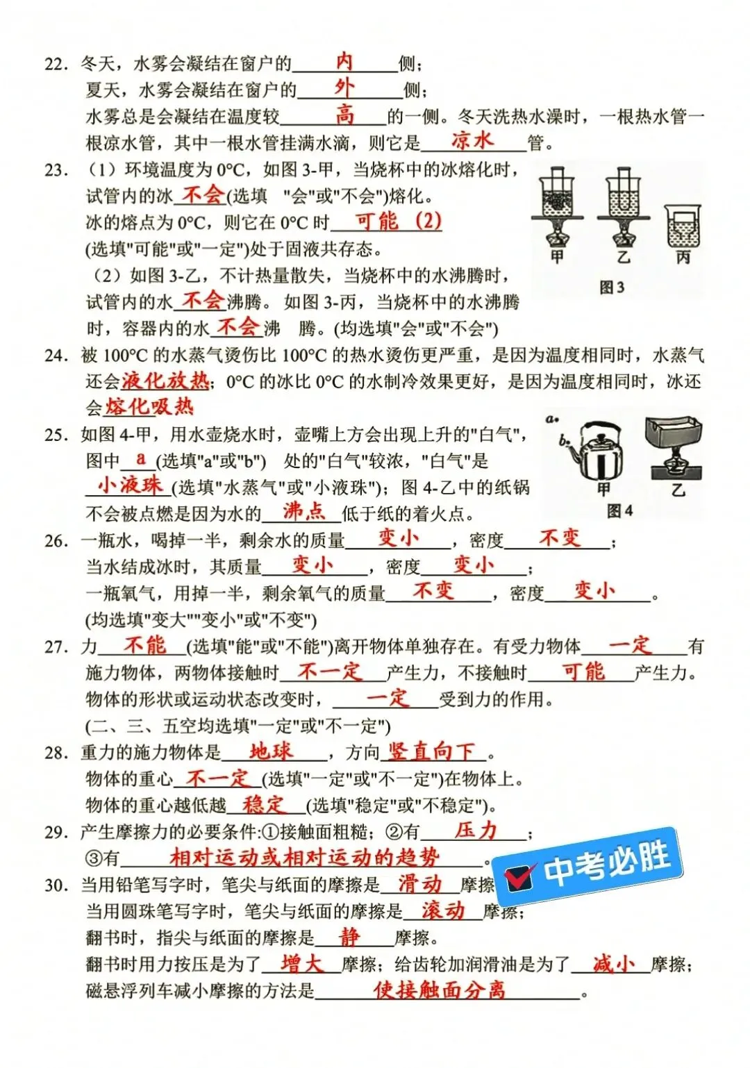 中考物理100个高频考点默写练习,都是试卷中经常出的~ 第3张