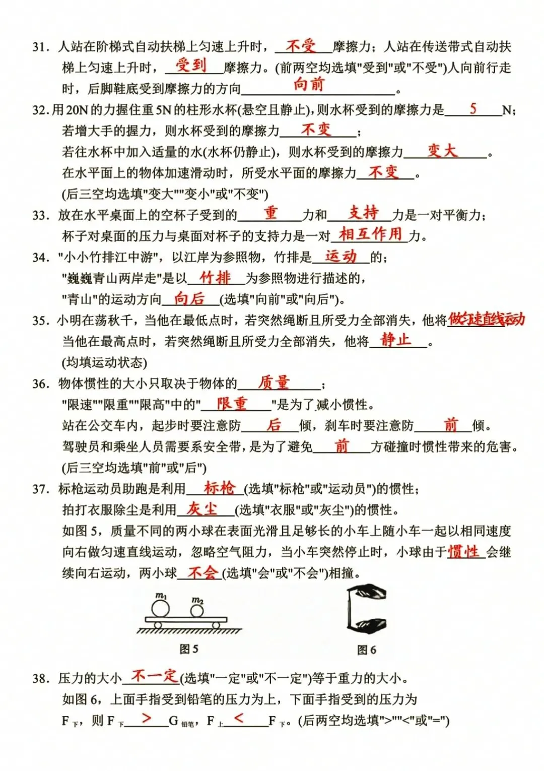 中考物理100个高频考点默写练习,都是试卷中经常出的~ 第4张