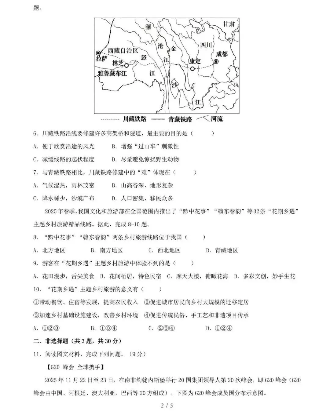 2026年中考地理模拟考试试卷(湖北省) 第2张 2026年中考地理模拟考试试卷(湖北省) 第2张