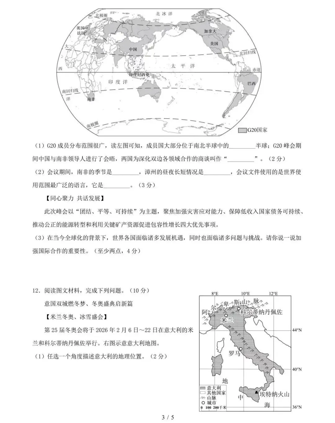 2026年中考地理模拟考试试卷(湖北省) 第3张 2026年中考地理模拟考试试卷(湖北省) 第3张