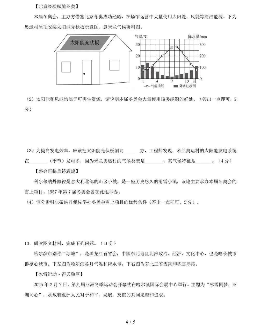 2026年中考地理模拟考试试卷(湖北省) 第4张 2026年中考地理模拟考试试卷(湖北省) 第4张