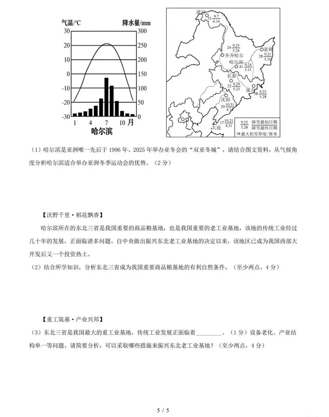 2026年中考地理模拟考试试卷(湖北省) 第5张 2026年中考地理模拟考试试卷(湖北省) 第5张