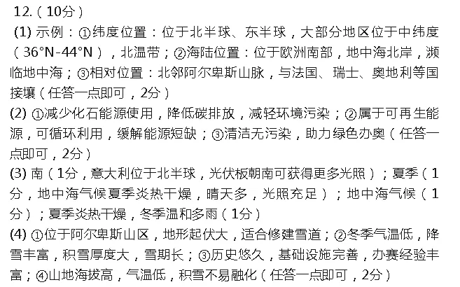 2026年中考地理模拟考试试卷(湖北省) 第7张 2026年中考地理模拟考试试卷(湖北省) 第7张