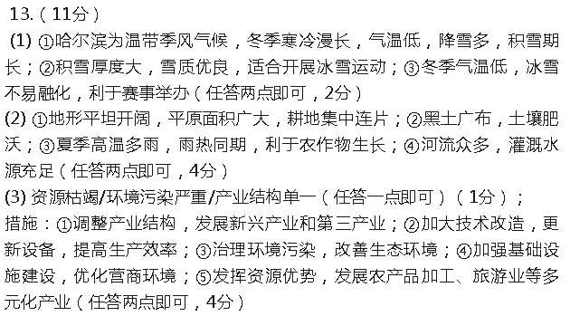 2026年中考地理模拟考试试卷(湖北省) 第8张 2026年中考地理模拟考试试卷(湖北省) 第8张
