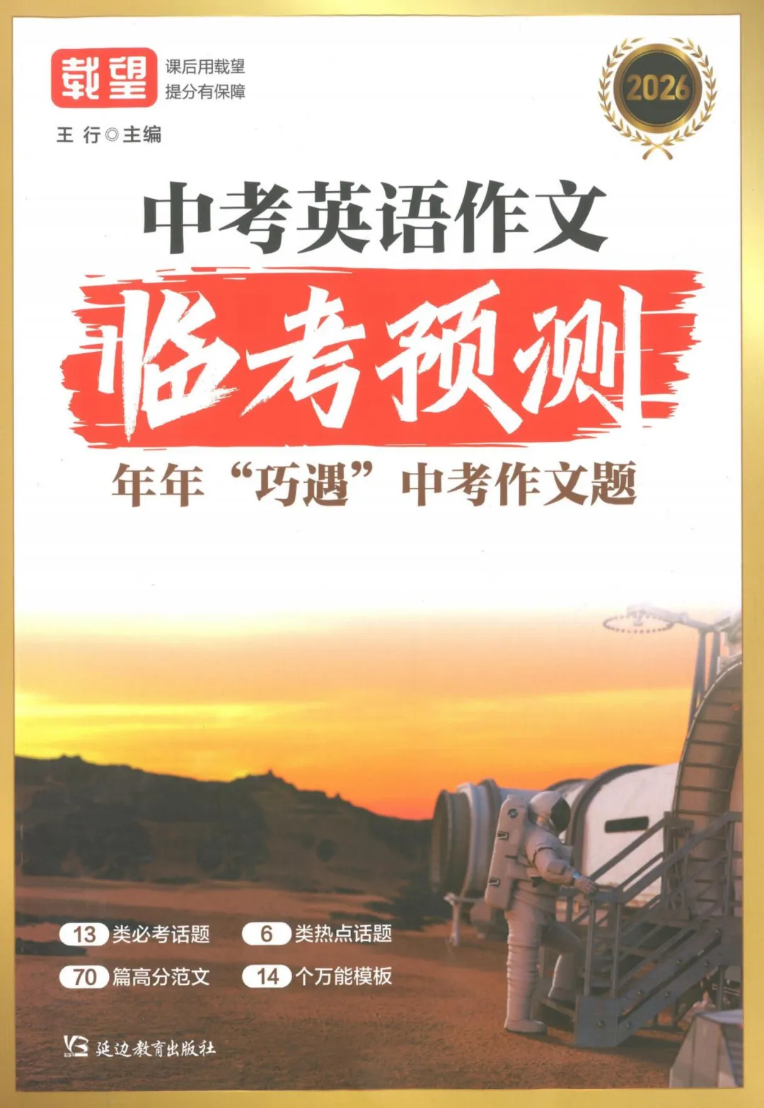 2026中考英语作文临考预测 第3张