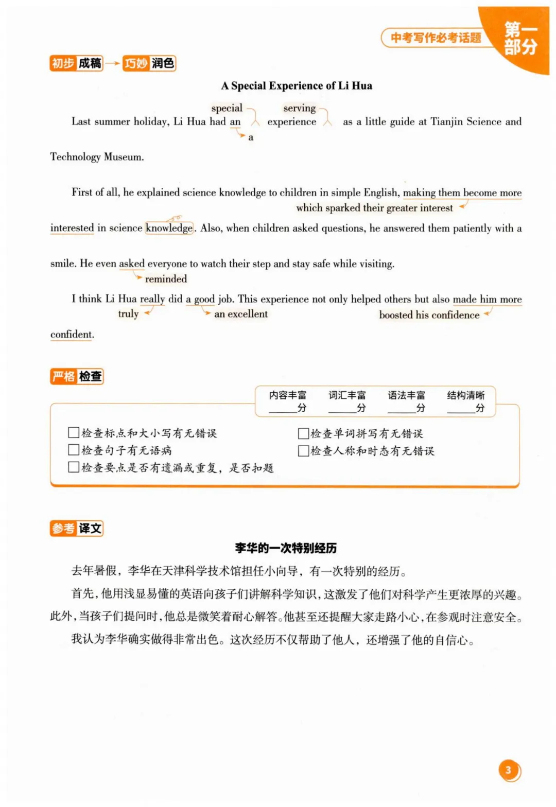 2026中考英语作文临考预测 第10张