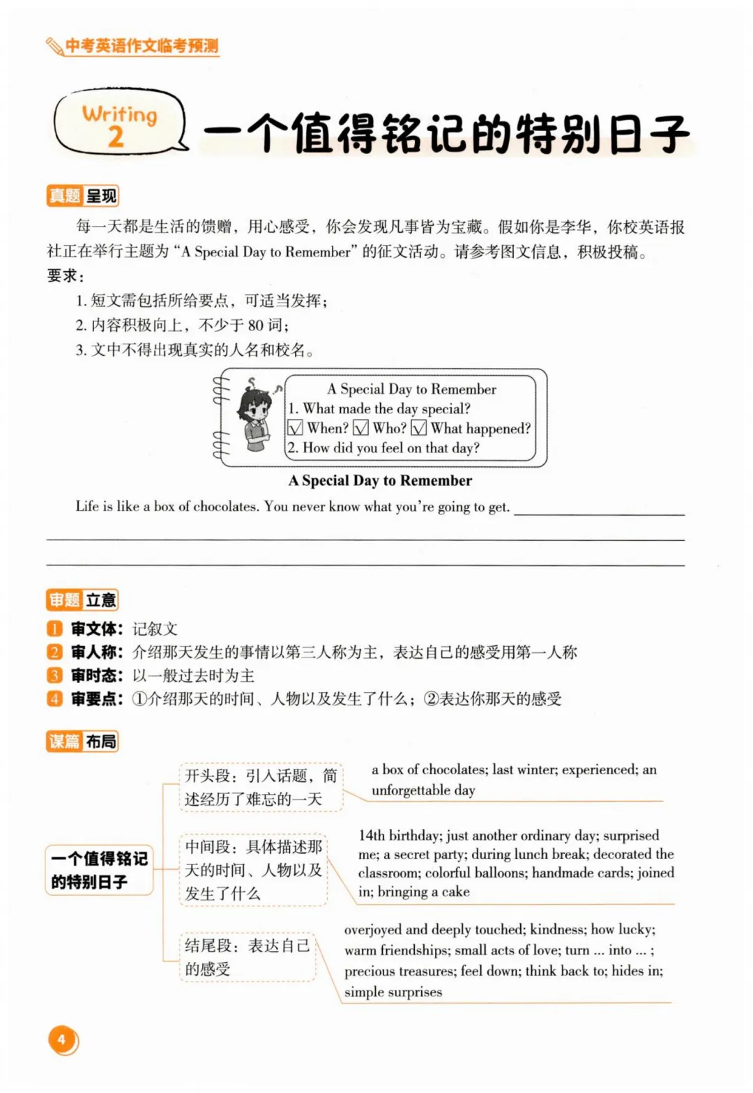 2026中考英语作文临考预测 第11张