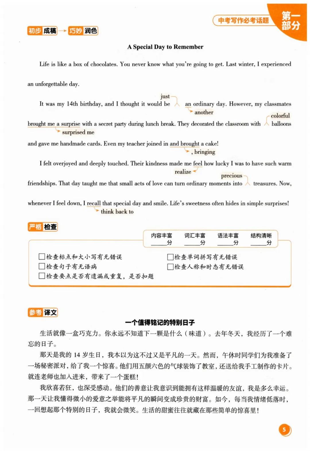 2026中考英语作文临考预测 第12张